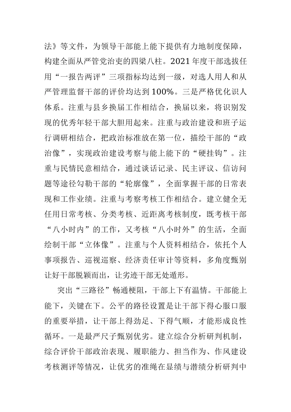 推进干部能上能下工作情况汇报_1.docx_第2页