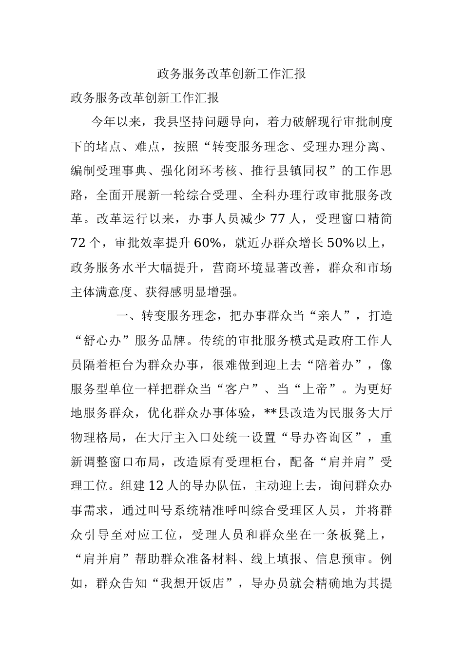 政务服务改革创新工作汇报.docx_第1页