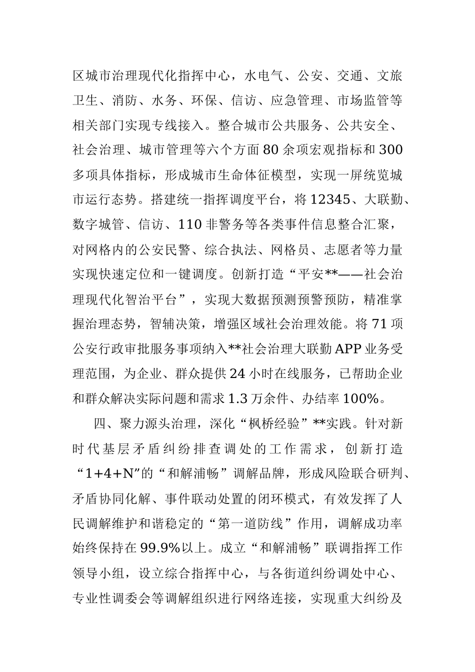 政法工作情况汇报_1.docx_第3页