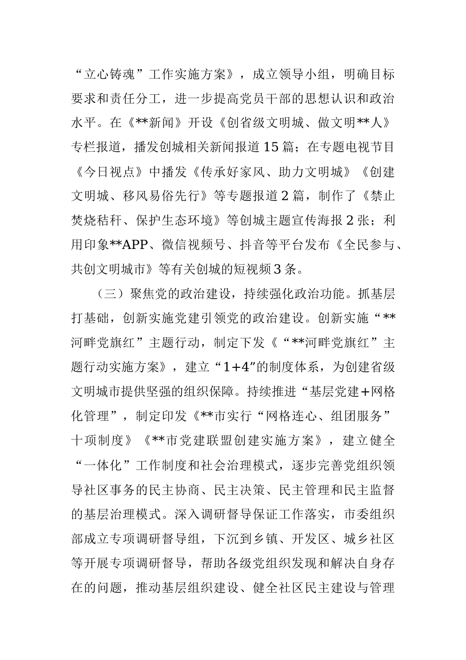 政务环境组推进文明城创建工作情况汇报.docx_第2页