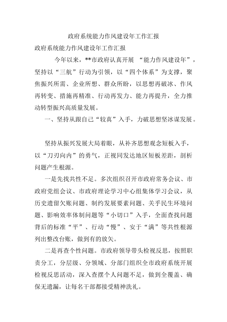 政府系统能力作风建设年工作汇报.docx_第1页