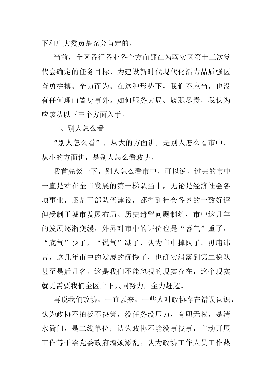 政协主席在在机关全体人员会议上的讲话_1.docx_第2页