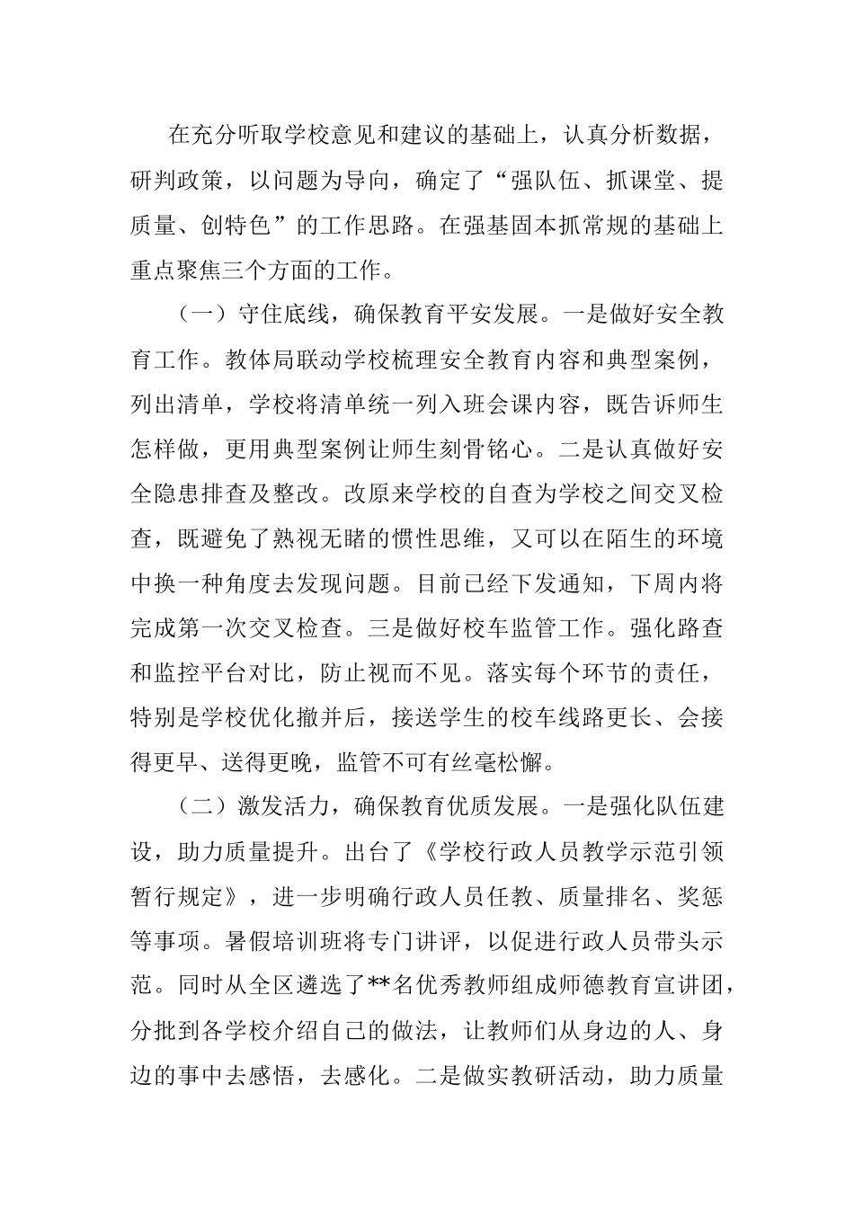 教体局局长在区长调研教育工作时的汇报.docx_第2页