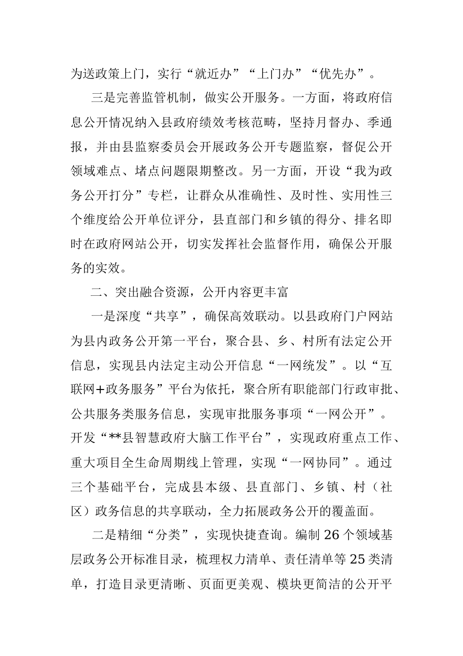 政务公开工作汇报.docx_第2页