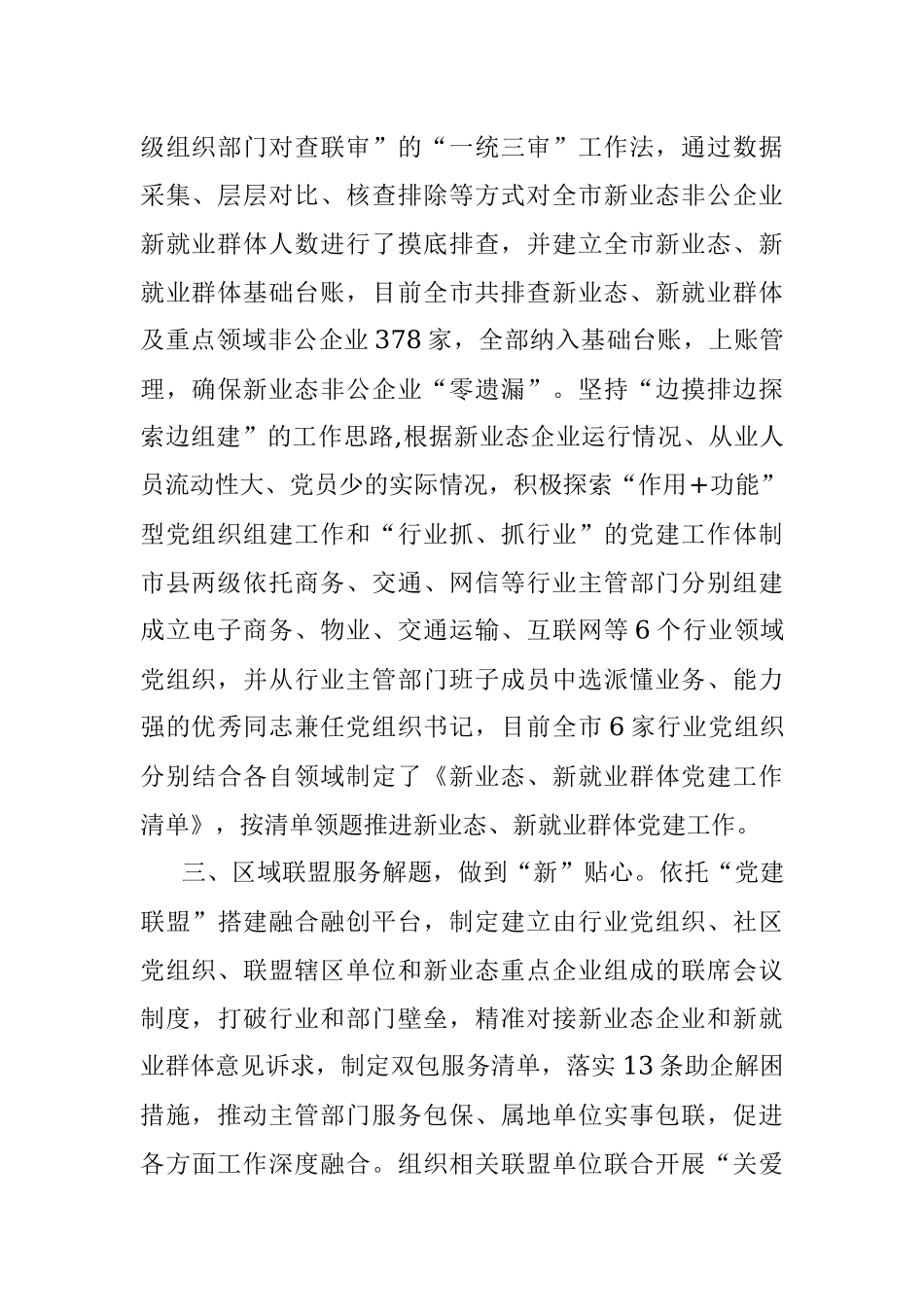 新业态新就业群体党建工作汇报_3.docx_第2页