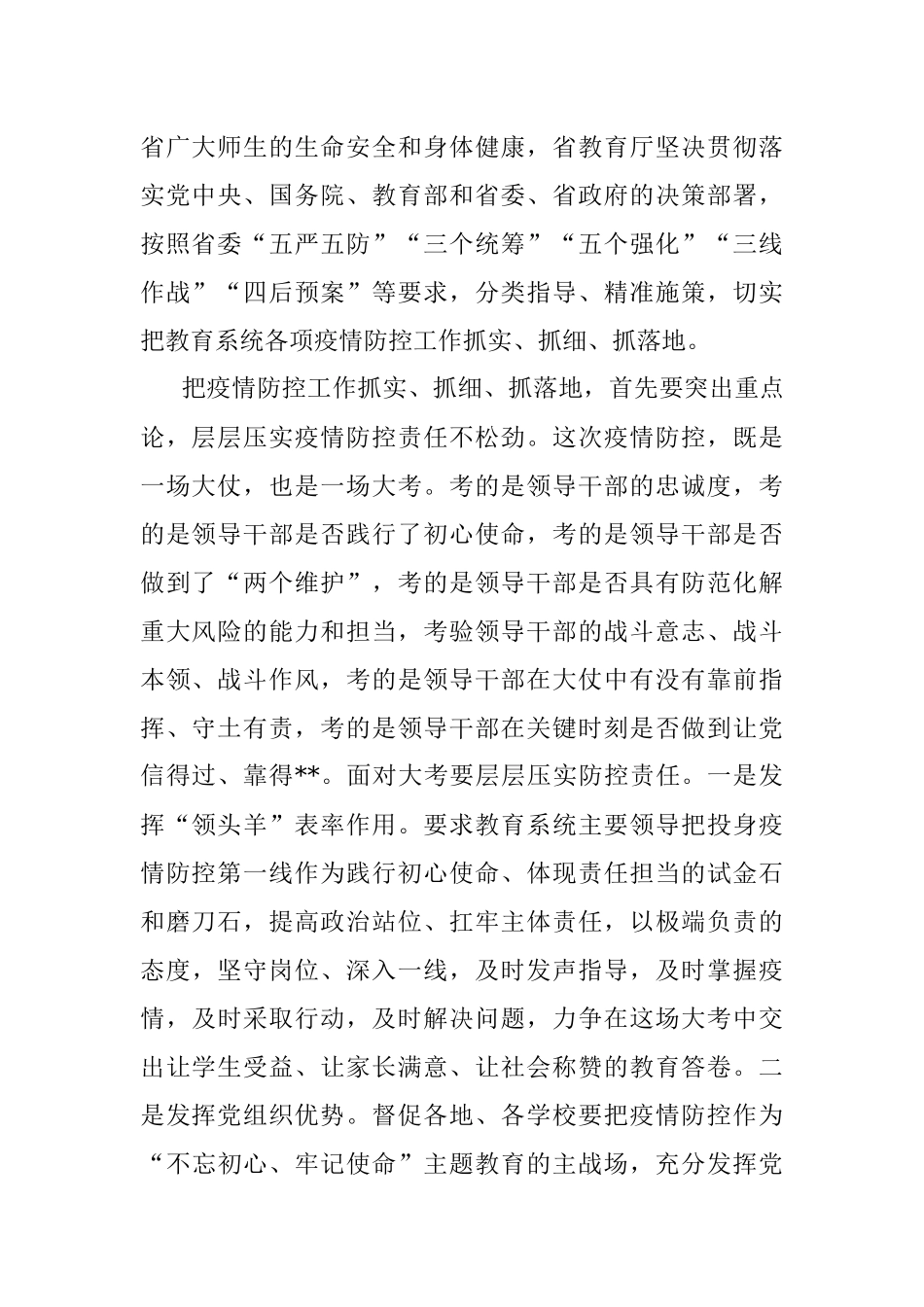 教育系统疫情防控工作汇报.docx_第2页