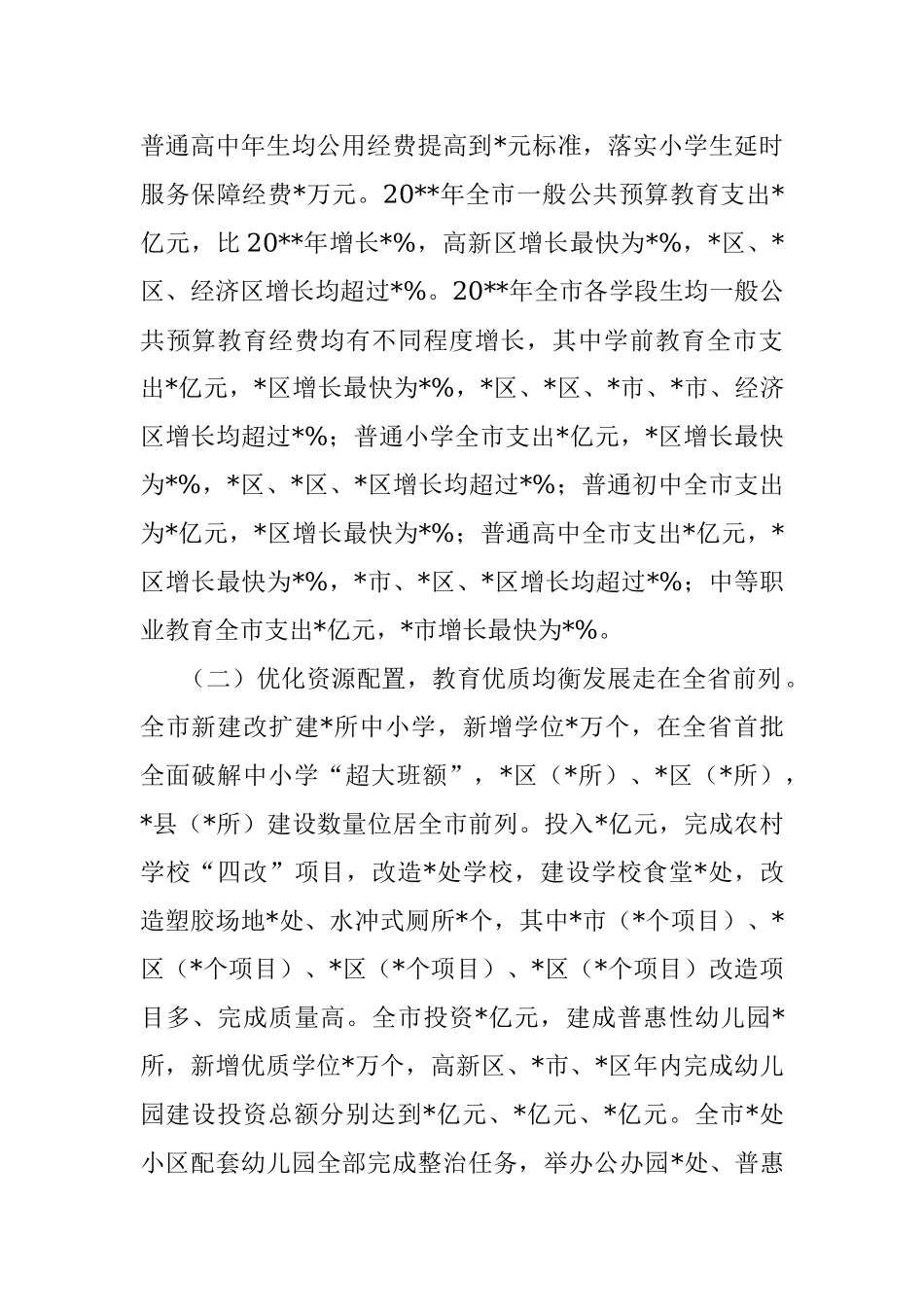 政府履行发展教育职责情况督导汇报.docx_第2页