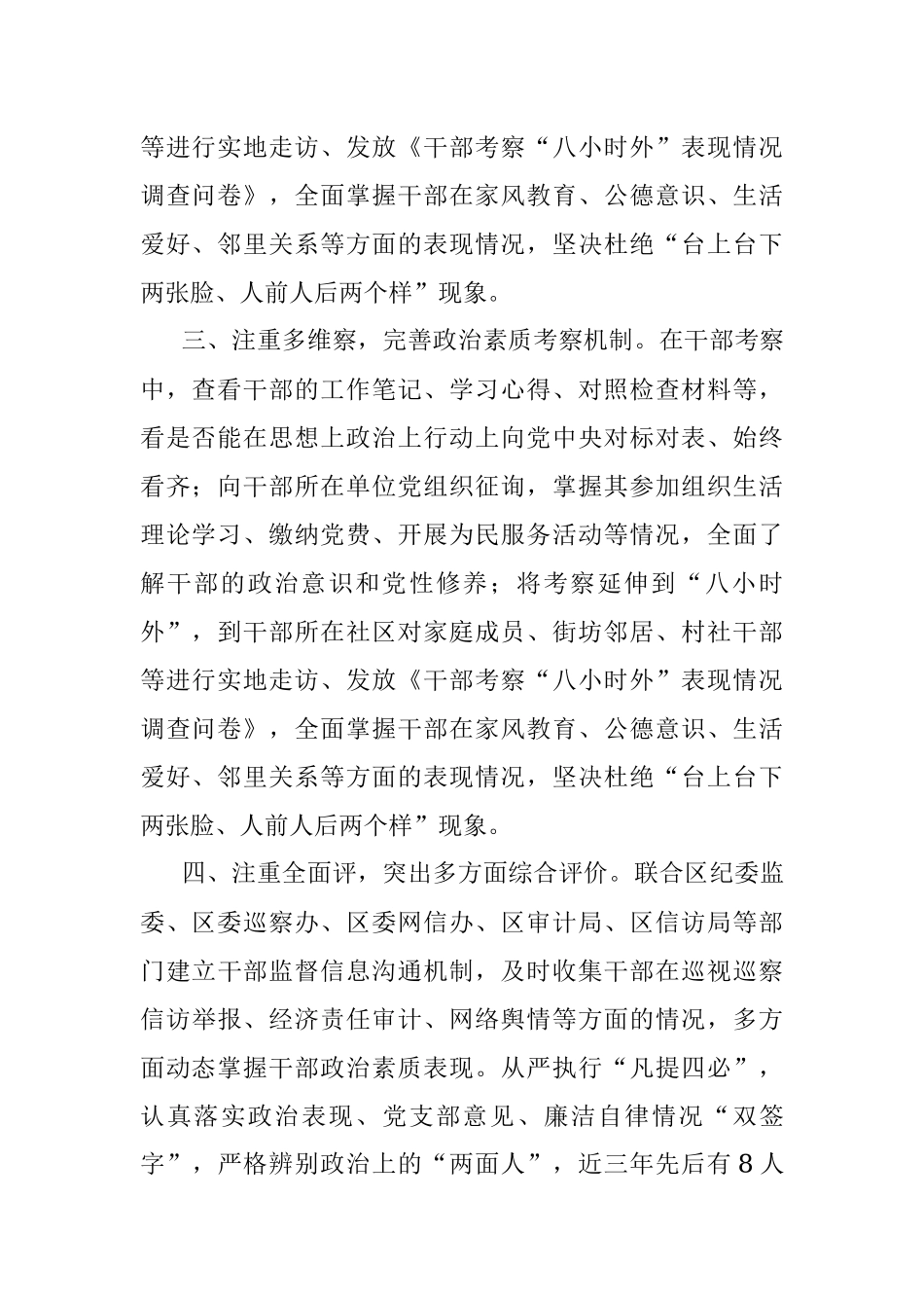 政治素质考察工作汇报_2.docx_第2页