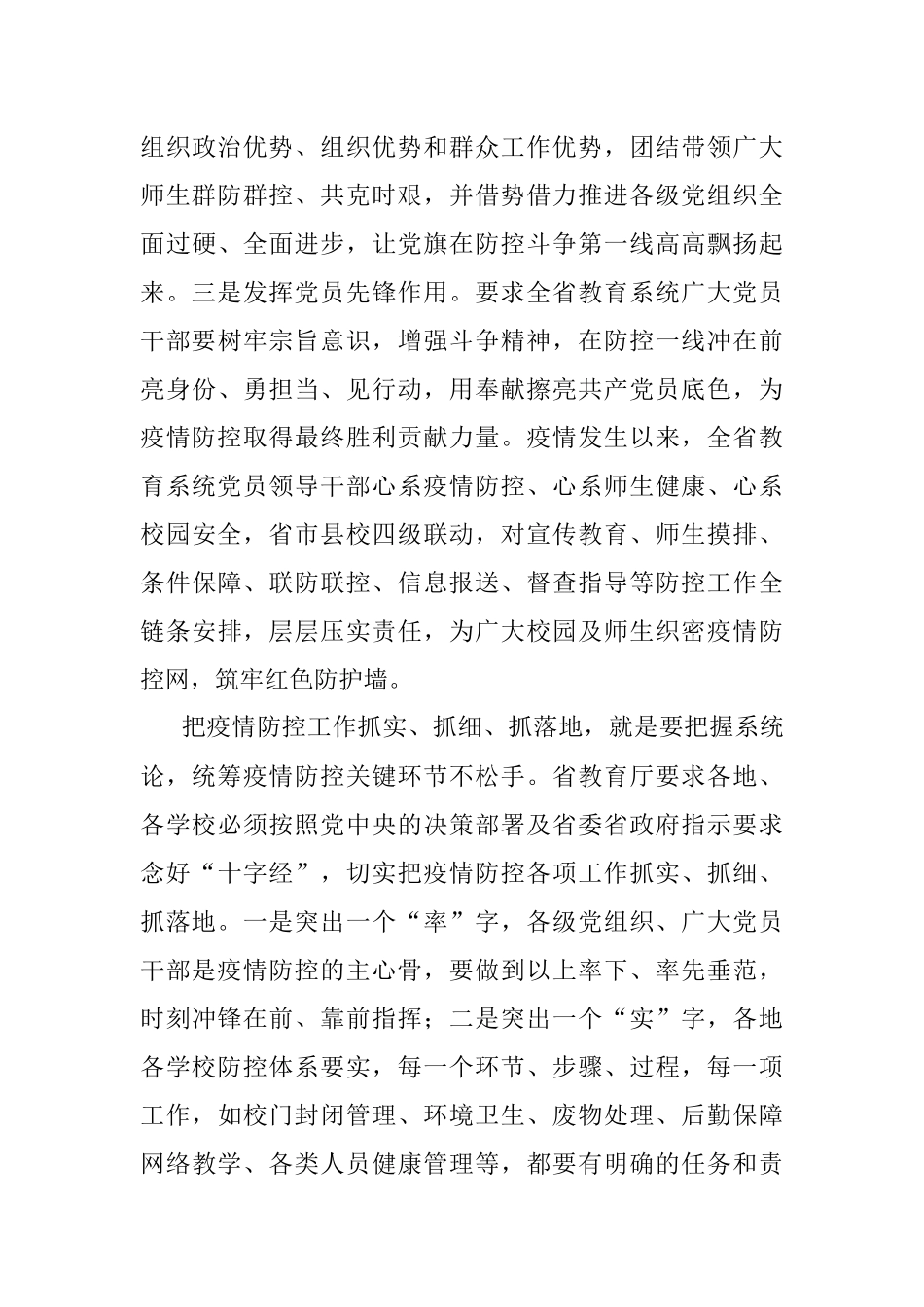 教育系统疫情防控工作情况汇报.docx_第3页