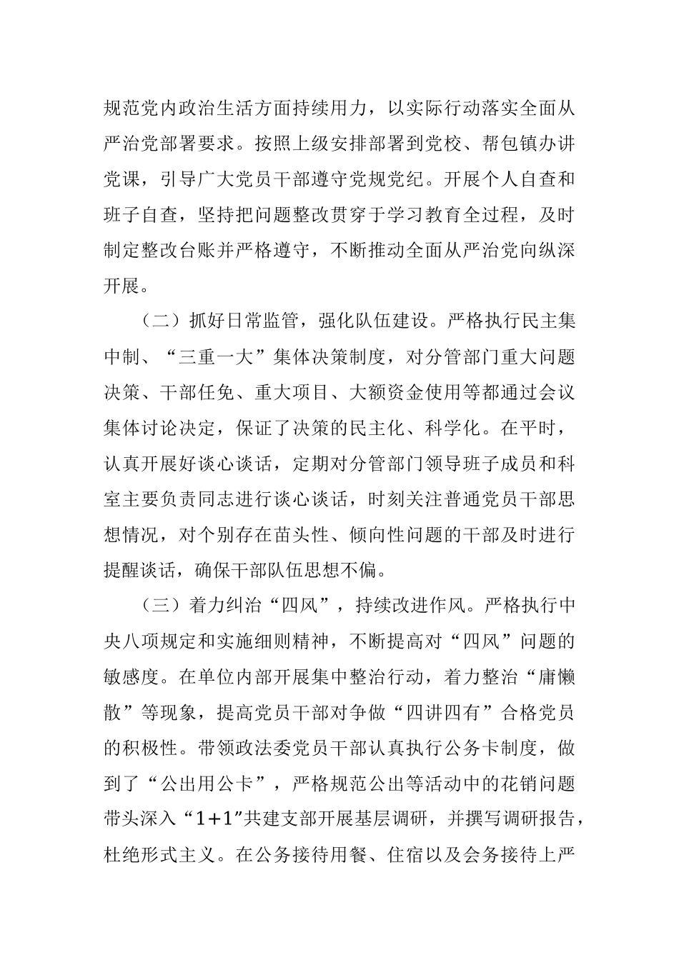 政法委书记履行全面从严治党“一岗双责”情况汇报.docx_第2页