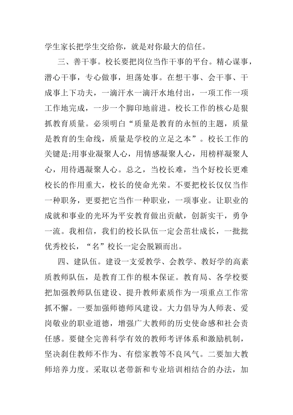 政府副区长在全区中小学校长工作会议上的讲话.docx_第3页