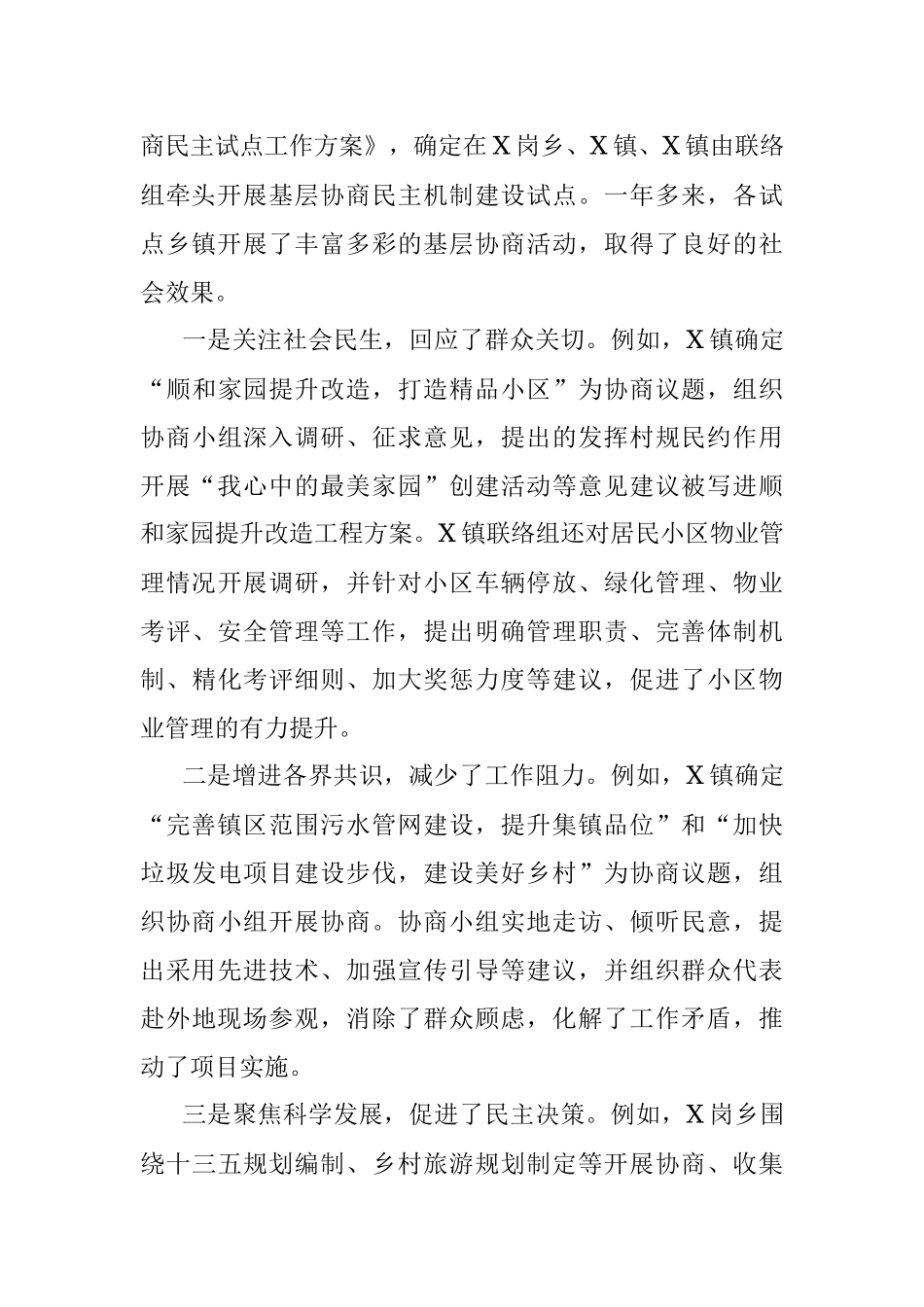 政协基层协商民主工作工作总结汇报发言.docx_第3页