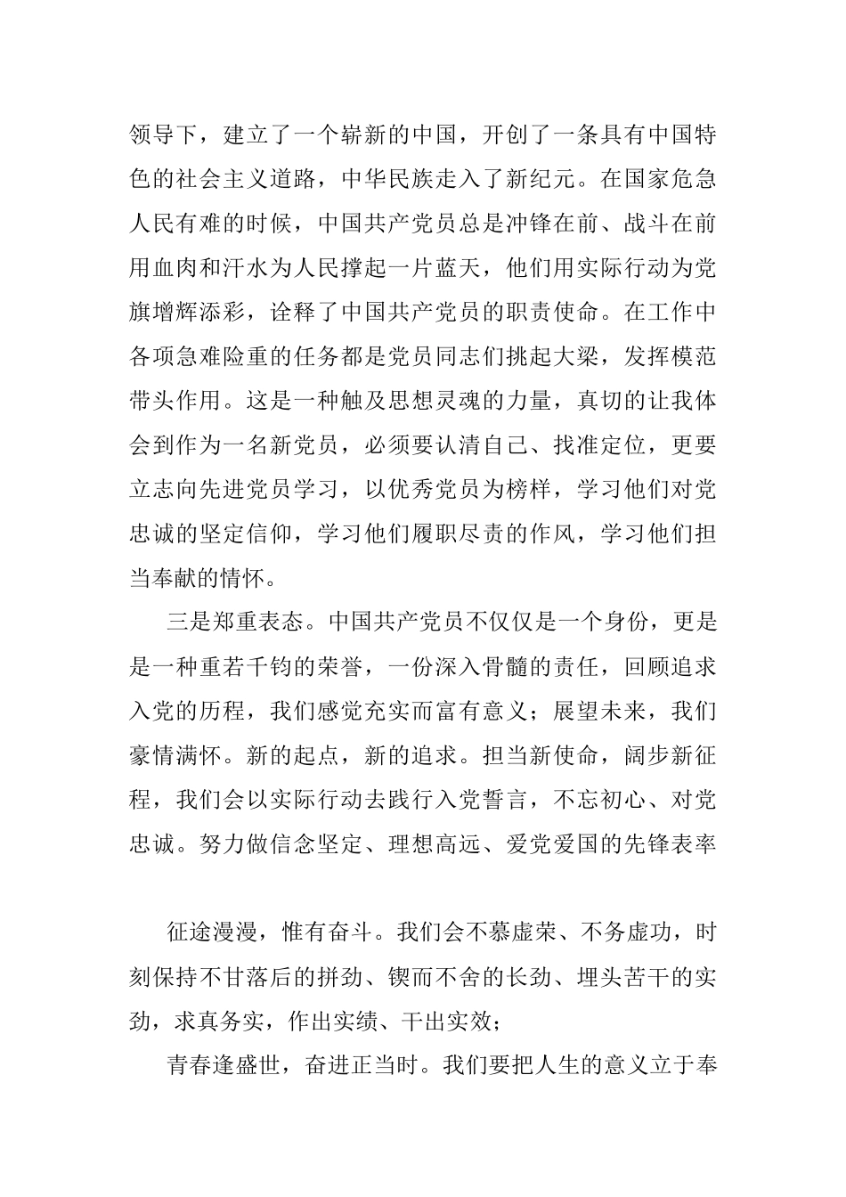 新发展党员代表在大会上的发言稿.docx_第2页