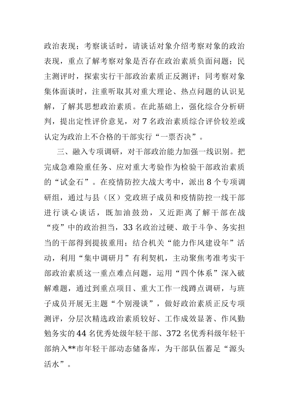 政治素质考察工作汇报.docx_第2页