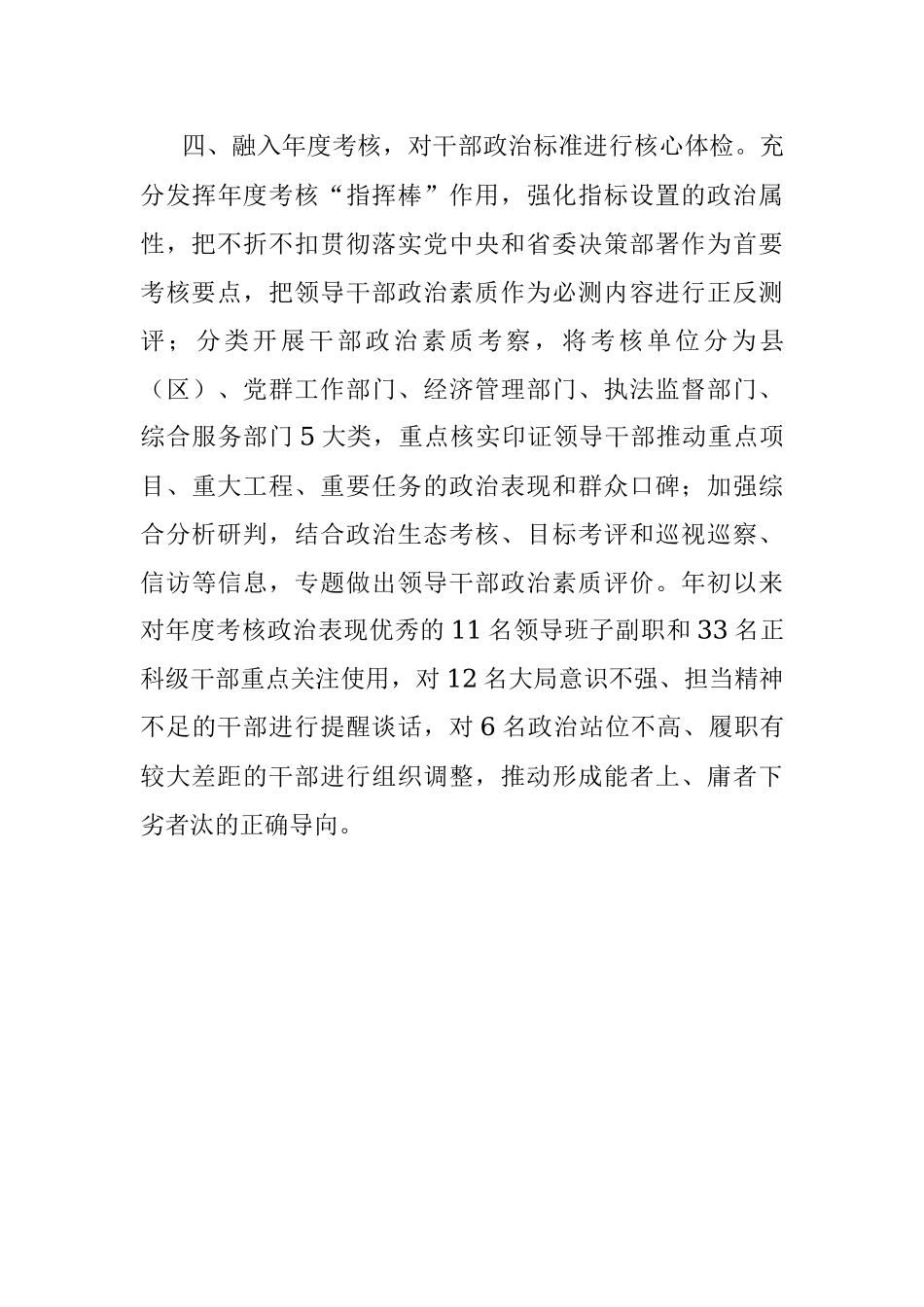 政治素质考察工作汇报.docx_第3页