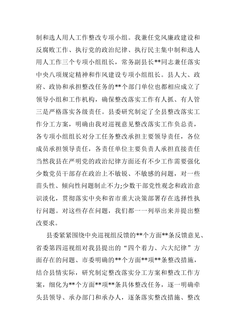 整改落实中央巡视组反馈意见情况汇报.docx_第2页