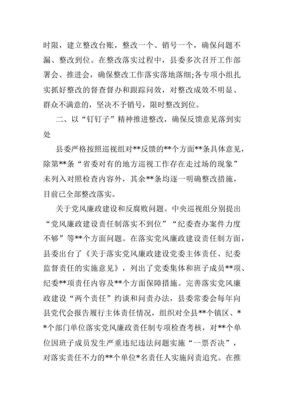 整改落实中央巡视组反馈意见情况汇报.docx_第3页
