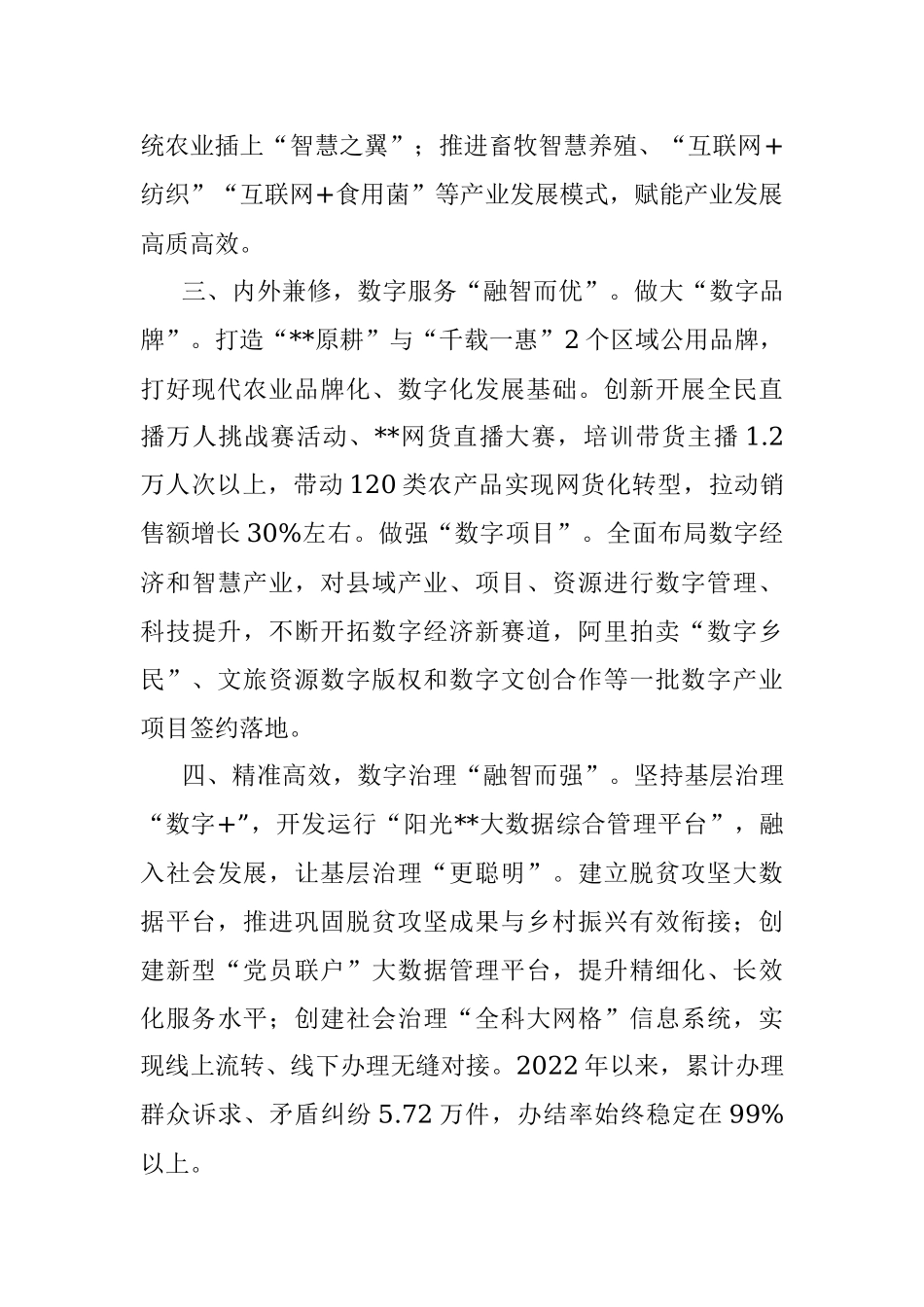 数字乡村创建工作汇报.docx_第2页