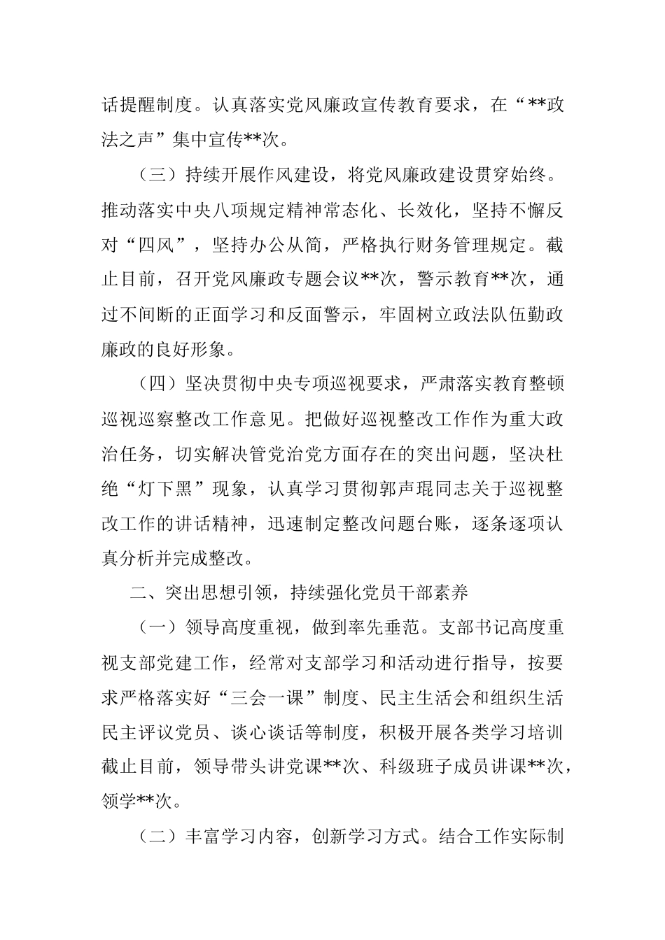 政法委党支部创建模范机关汇报材料.docx_第2页