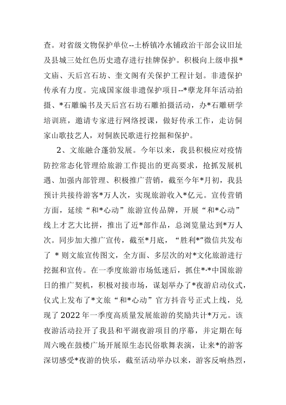 文化旅游广电体育局2022年半年工作情况汇报.docx_第2页