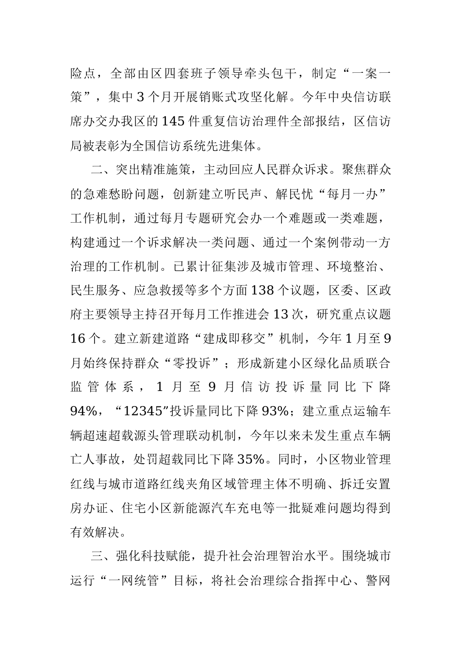 政法工作情况汇报.docx_第2页