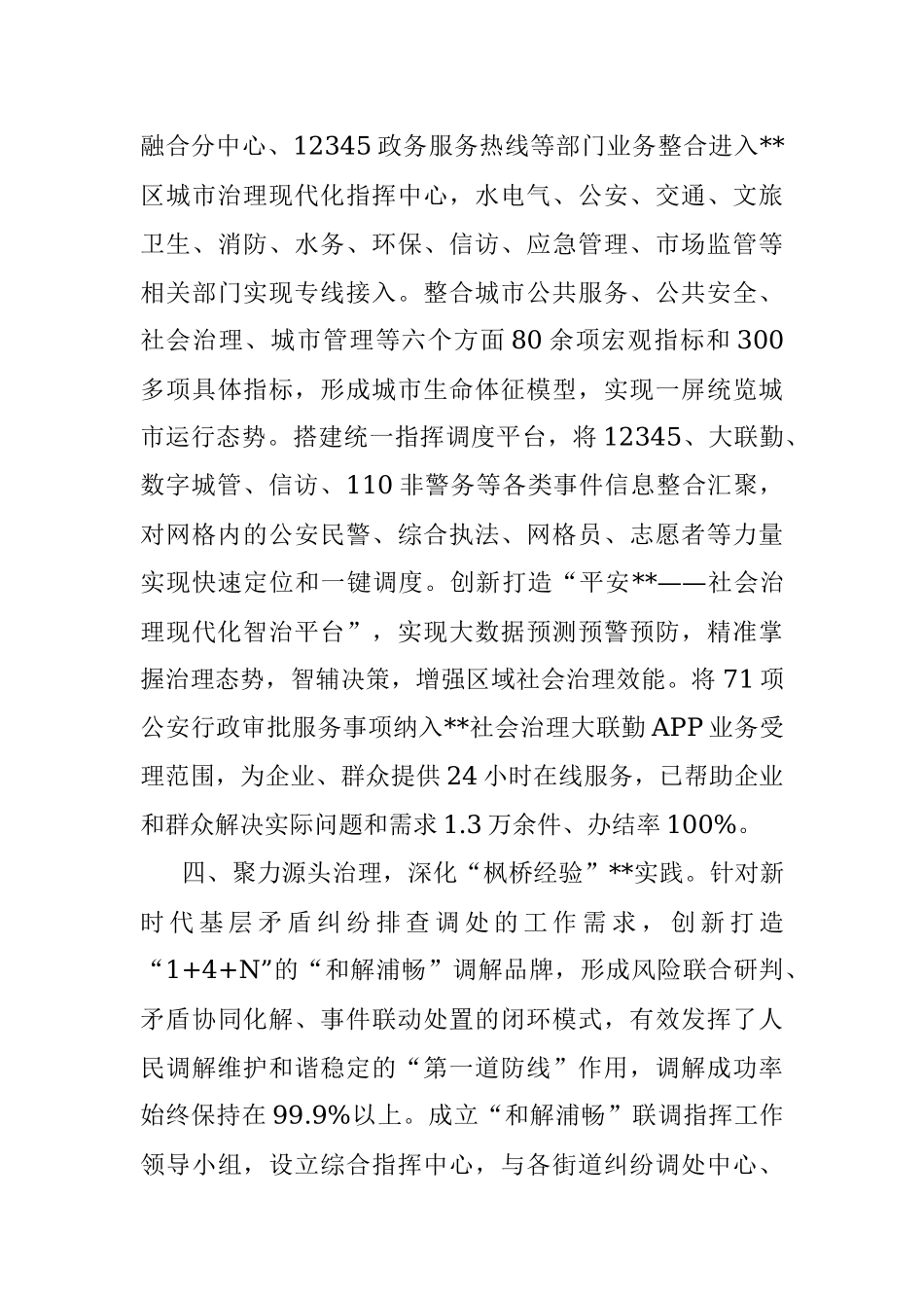 政法工作情况汇报.docx_第3页