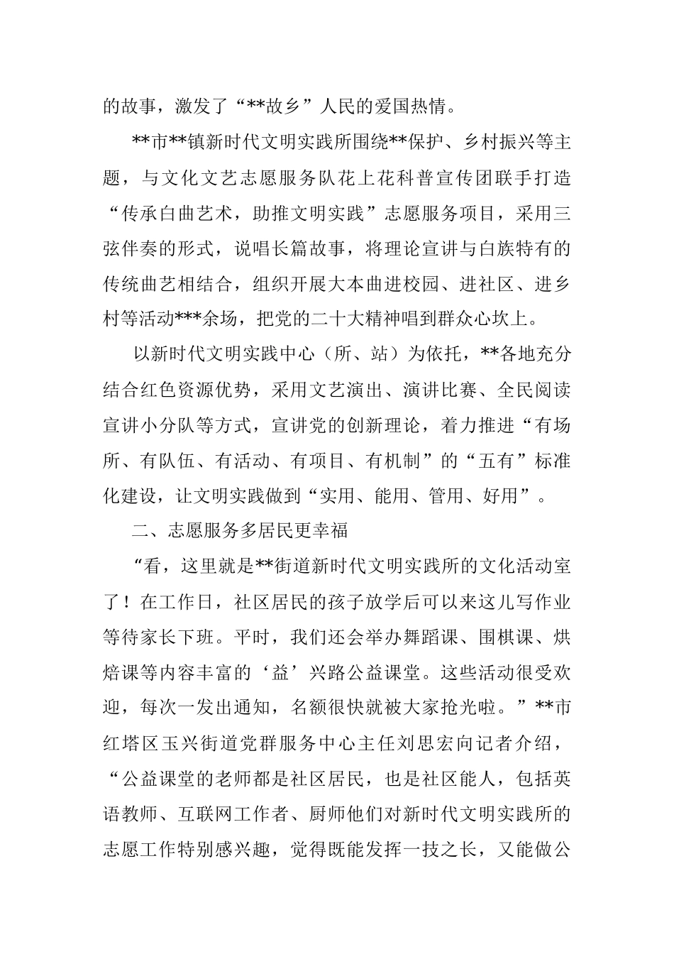 新时代文明实践中心建设工作汇报材料.docx_第2页