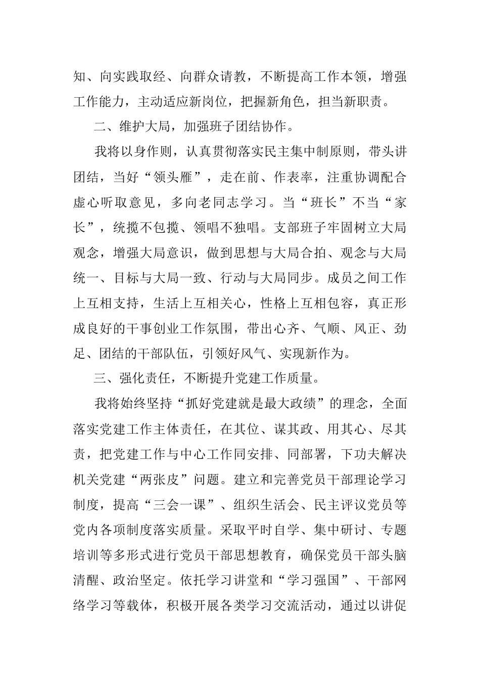 新当选机关党支部书记代表新一届支部委员会表态发言.docx_第2页