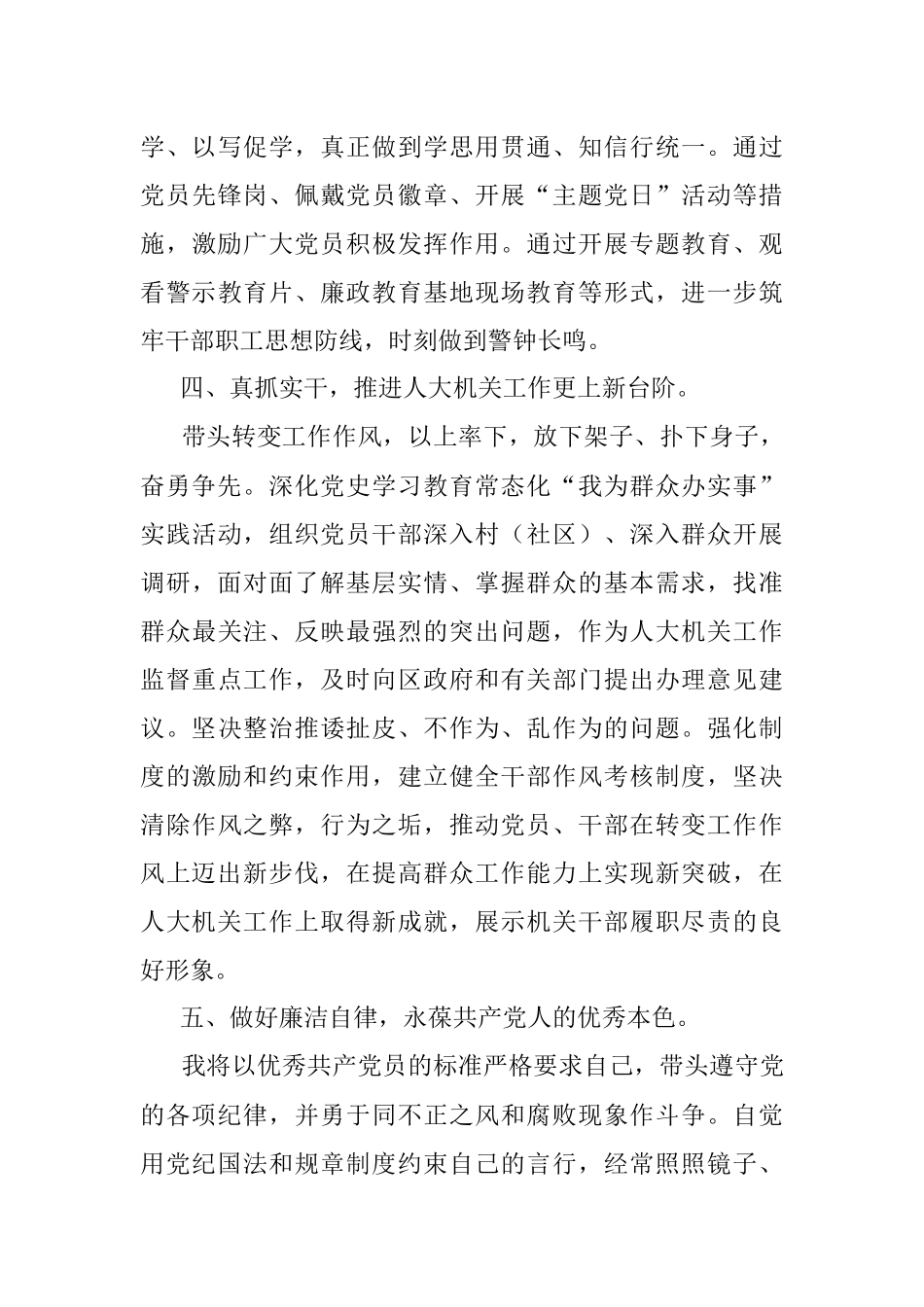 新当选机关党支部书记代表新一届支部委员会表态发言.docx_第3页
