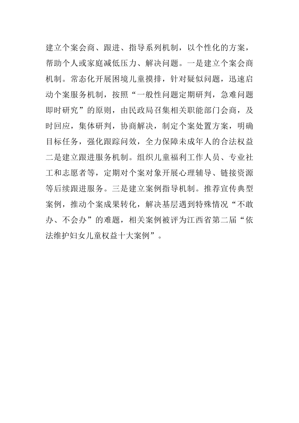 未成年人关爱保护体系建设工作汇报.docx_第3页