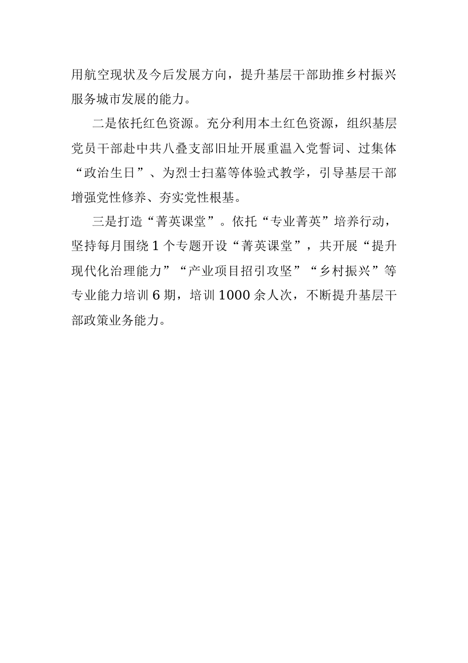 新时代基层干部主题培训行动工作汇报.docx_第3页