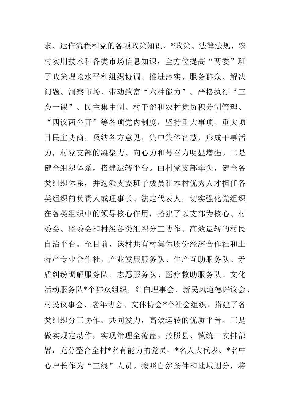 村乡村治理工作汇报.docx_第2页