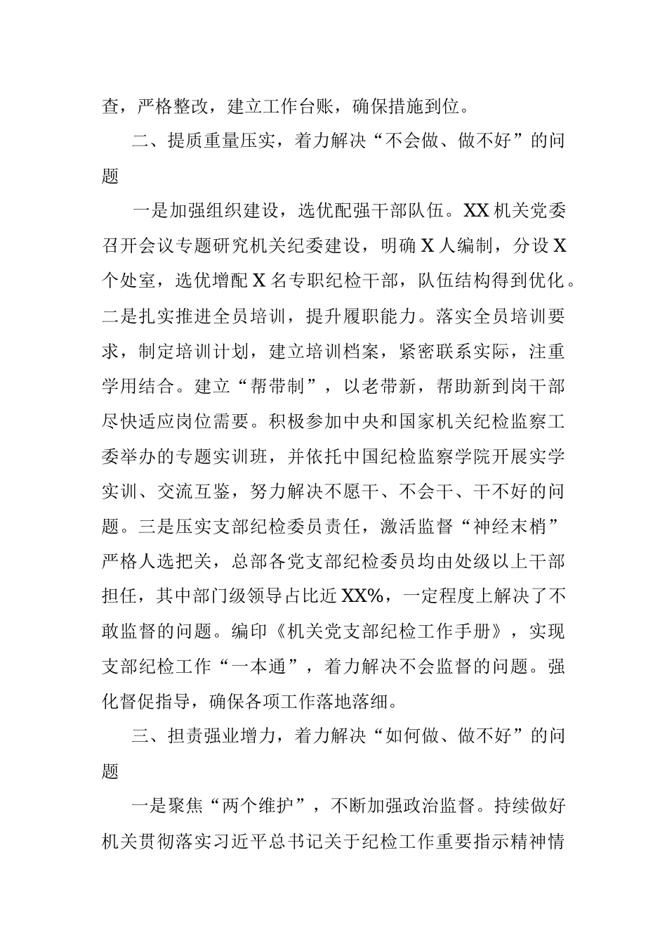 机关纪委书记在纪委工作会议上的讲话.docx_第2页