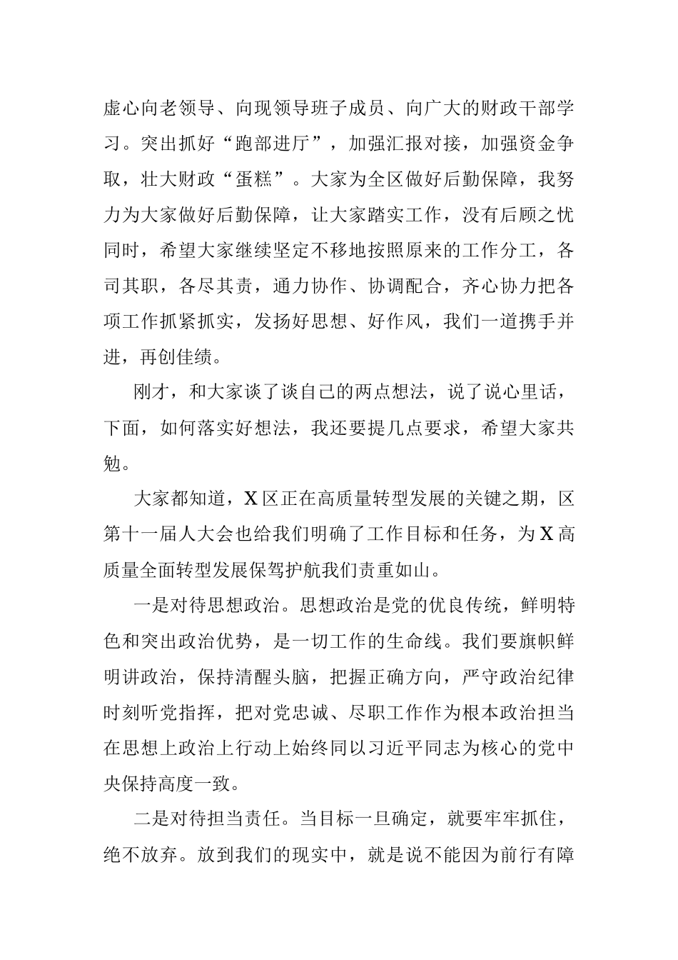 新任财政局局长干部见面会讲话提纲.docx_第2页