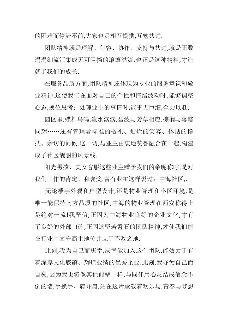 最新-物业服务演讲稿-红五月演讲稿(物业)-精品.docx_第2页