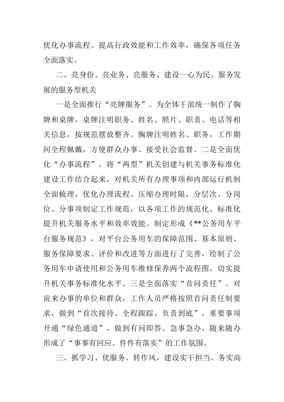 服务型效能型机关创建工作情况汇报.docx_第2页