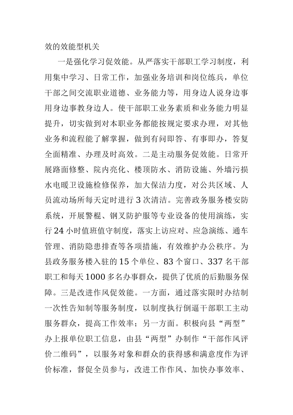 服务型效能型机关创建工作情况汇报.docx_第3页