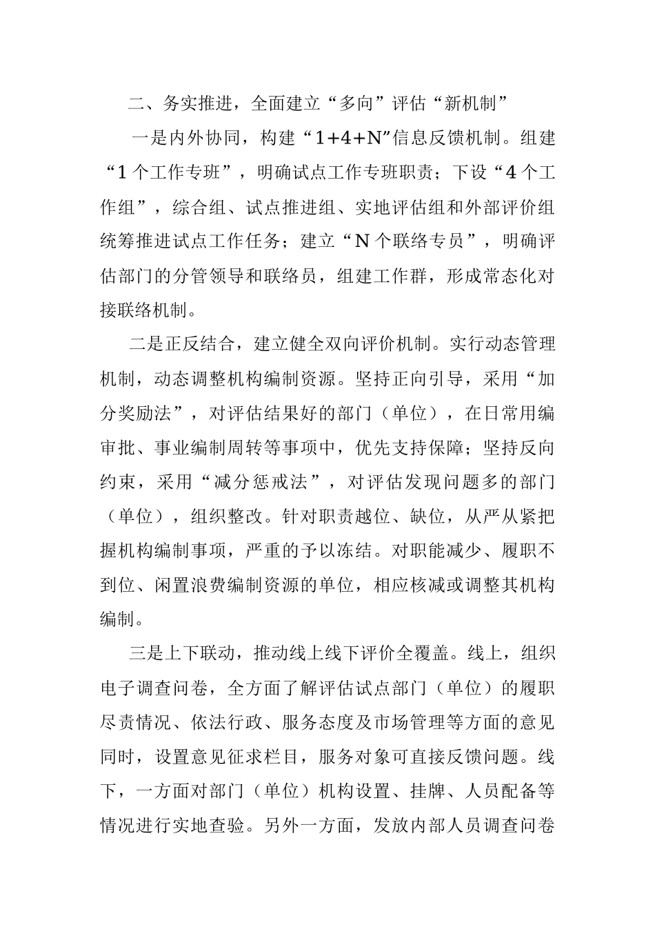 机构编制执行情况和效益评估工作汇报.docx_第3页