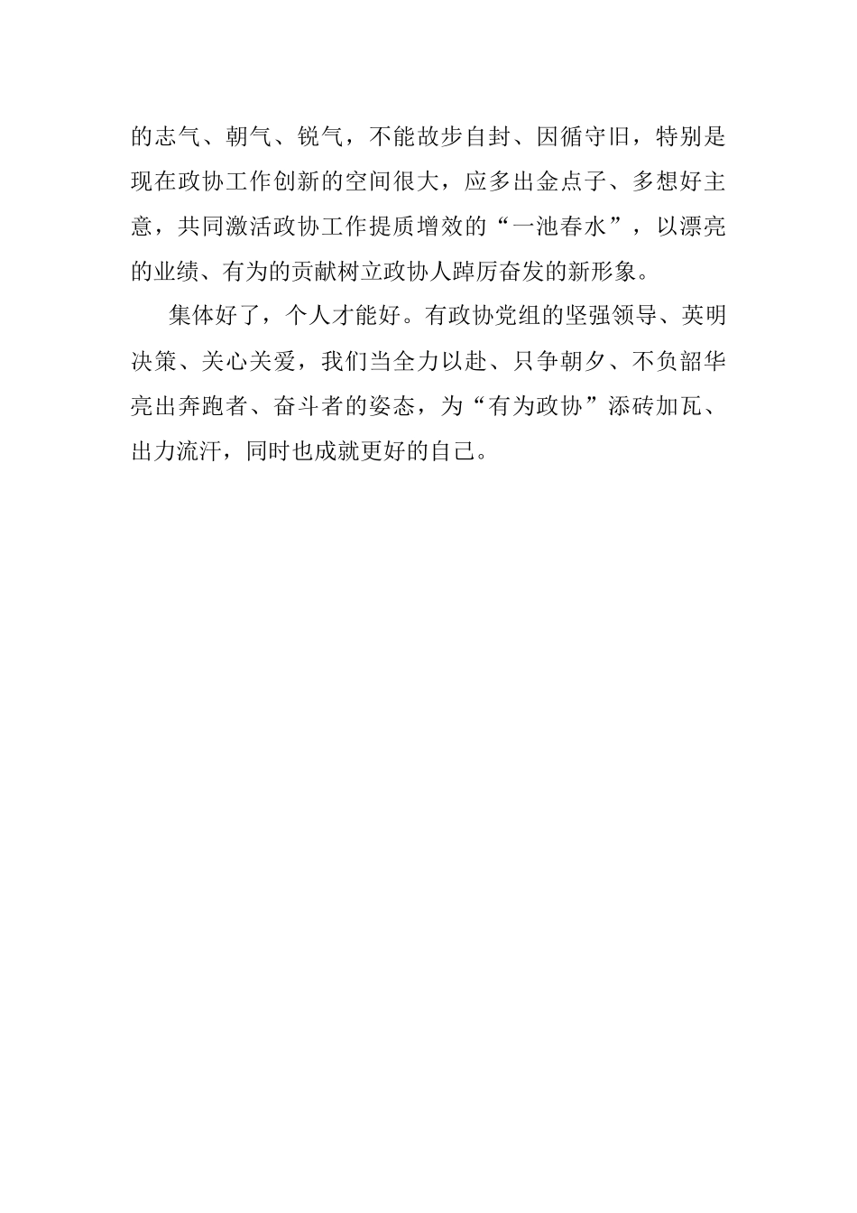 机关青年干部座谈会发言：以奋斗之我 担有为之责.docx_第3页