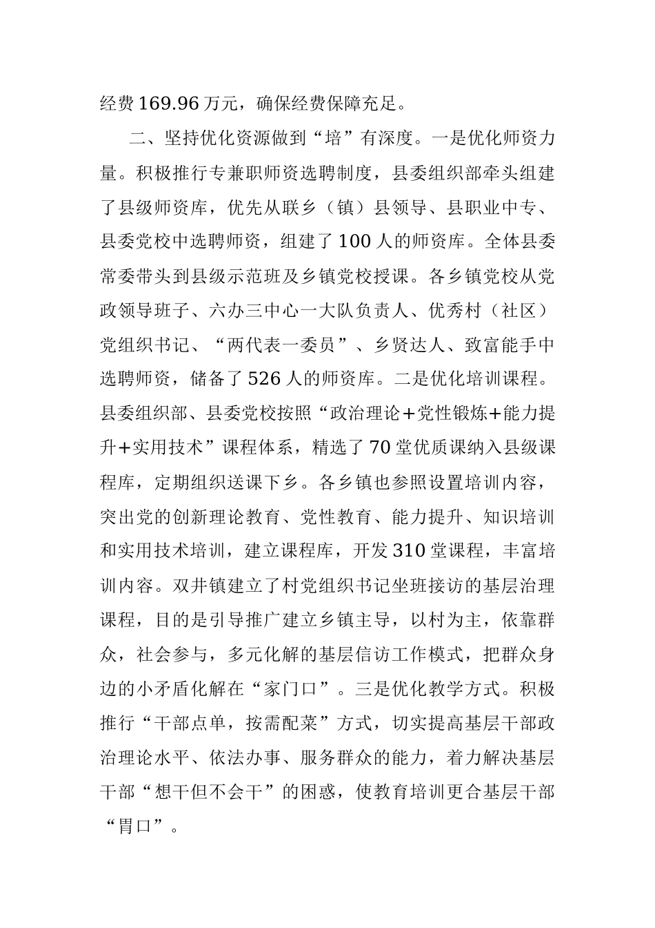 村干部教育培训工作汇报_1.docx_第2页