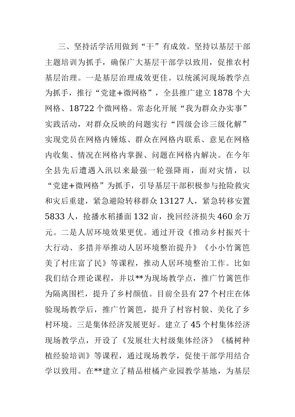 村干部教育培训工作汇报_1.docx_第3页