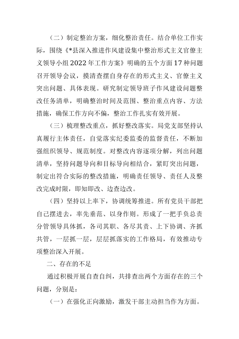 机关集中整治形式主义官僚主义工作情况汇报.docx_第2页