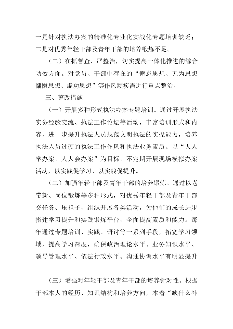 机关集中整治形式主义官僚主义工作情况汇报.docx_第3页