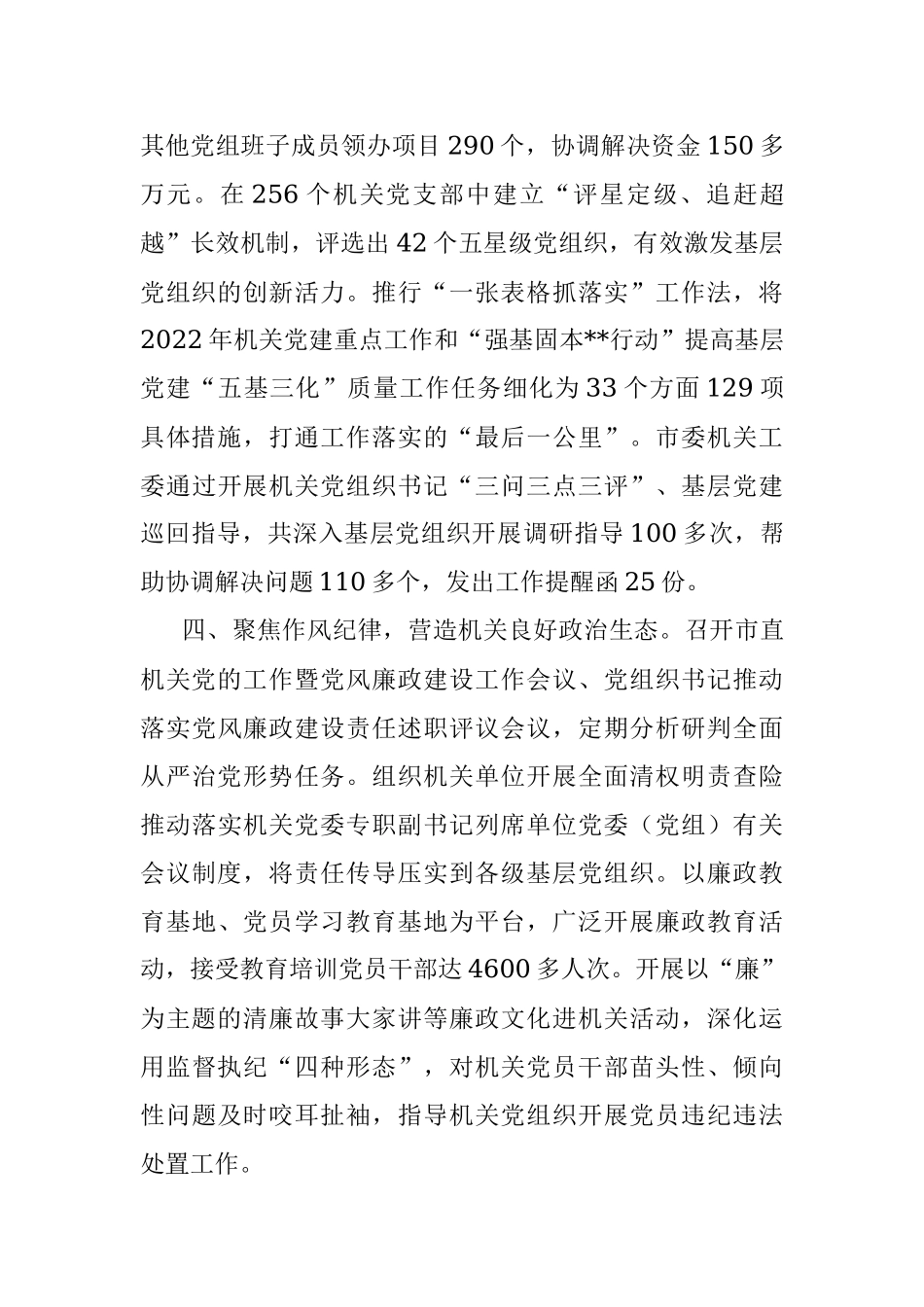 机关党建品牌建设工作汇报.docx_第3页