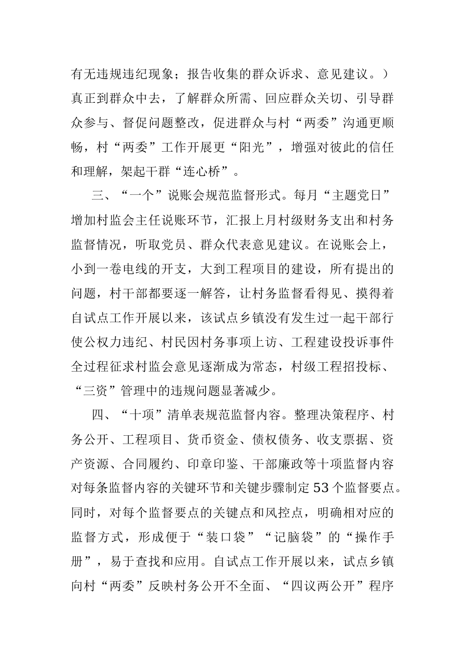 村务监督委员会规范化建设工作汇报.docx_第2页