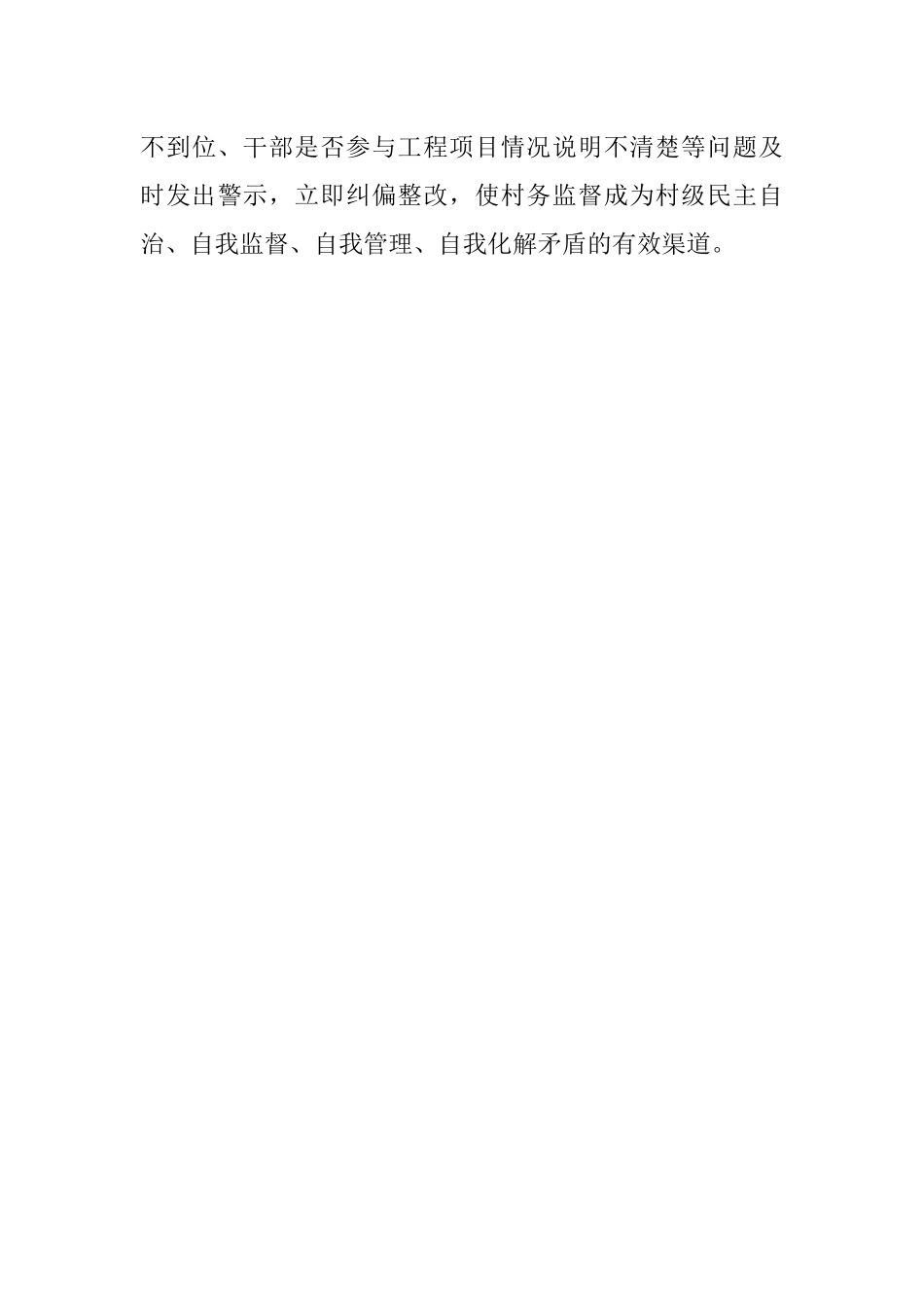 村务监督委员会规范化建设工作汇报.docx_第3页