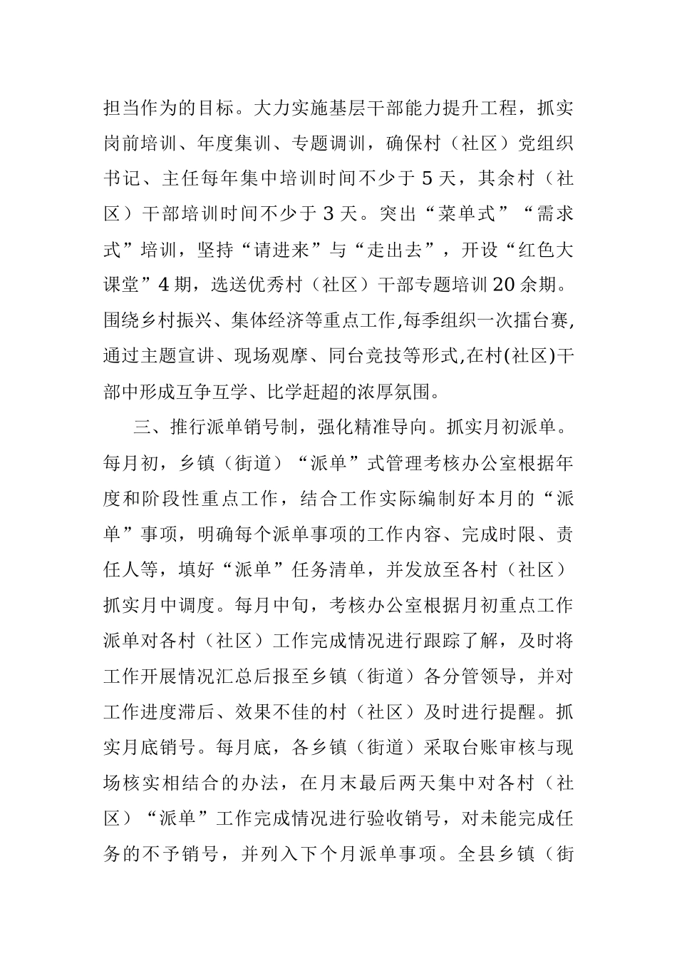 村干部队伍建设工作汇报_4.docx_第2页