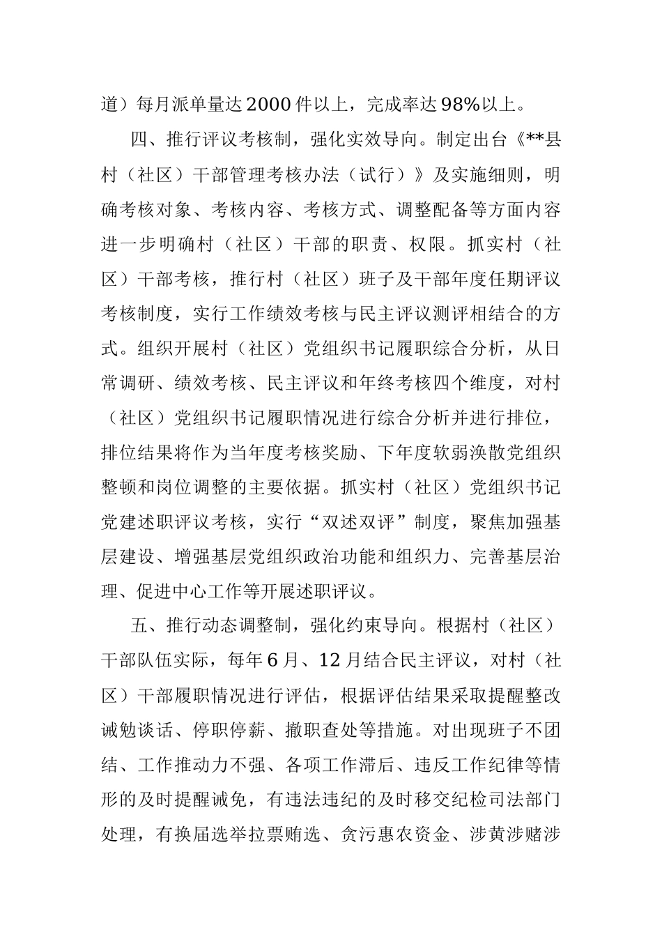 村干部队伍建设工作汇报_4.docx_第3页