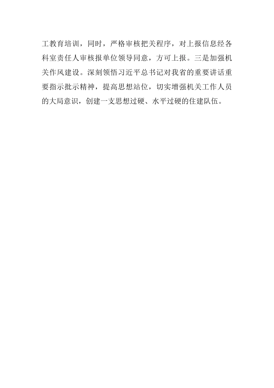 机关作风建设检讨发言：深刻反思严肃整改切实提高机关能力作风建设.docx_第2页