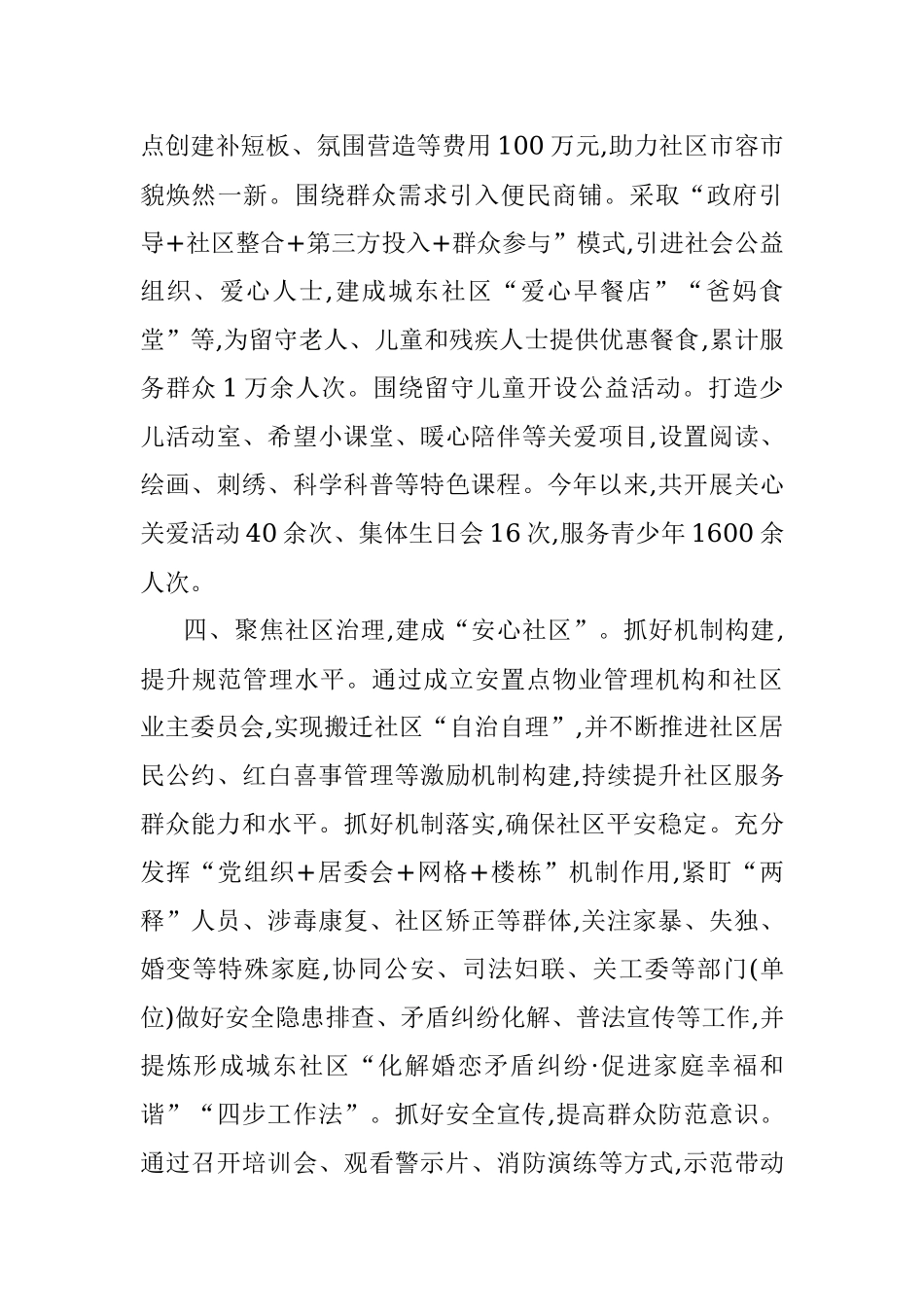 易地扶贫搬迁社区建设工作汇报.docx_第3页